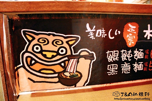 【南投/妖怪村】枯麻喀麵–黑嚕嚕的意麵和餛飩!