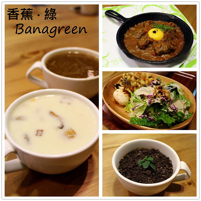 【捷運西湖】香蕉.綠 Banagreen 瑞光食集–平價美食，少油少鹽也能很美味