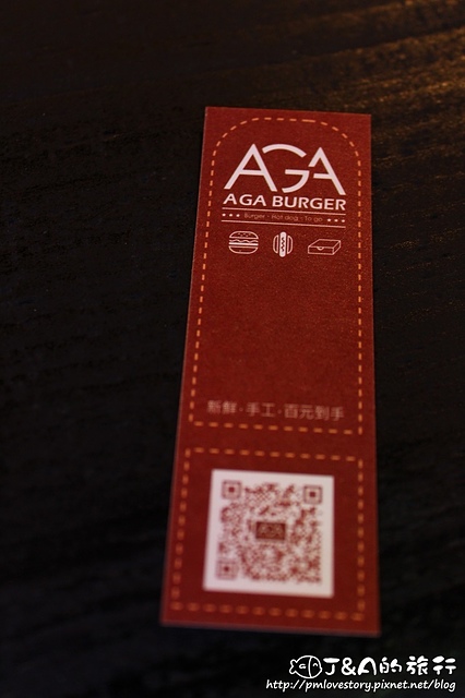 【捷運西門】AGA Burger 阿嘉漢堡專賣店–跟漢堡販賣機買漢堡，西門町外帶式漢堡，100元就能吃到清爽美味唷!