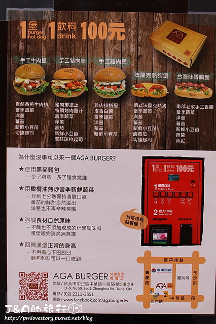 【捷運西門】AGA Burger 阿嘉漢堡專賣店–跟漢堡販賣機買漢堡，西門町外帶式漢堡，100元就能吃到清爽美味唷!