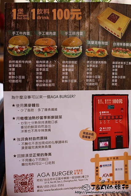 【捷運西門】AGA Burger 阿嘉漢堡專賣店–跟漢堡販賣機買漢堡，西門町外帶式漢堡，100元就能吃到清爽美味唷!