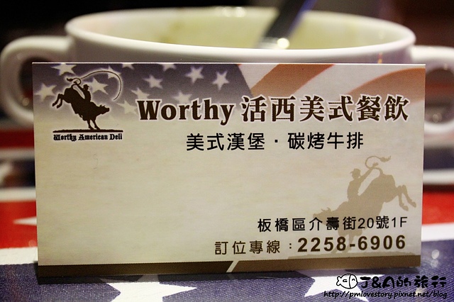 【捷運新埔】WORTHY 活西美式餐飲–山苦瓜漢堡，吃素的朋友也能享用唷!