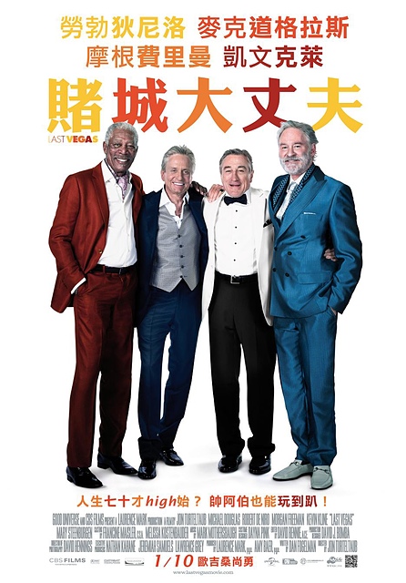 【電影心得】賭城大丈夫 Last Vegas–笑果連連，珍惜難得的友情!