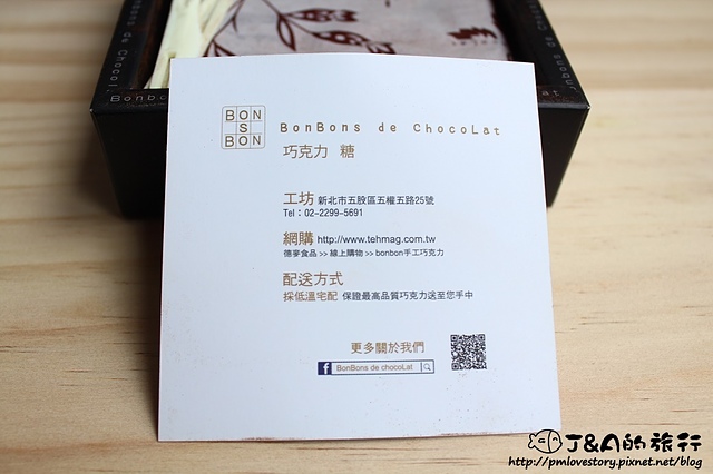 【新北♥宅配】BonBons de Chocolat 巧克力‧糖–濃郁伯爵生巧克力&焦糖夏威夷豆巧克力