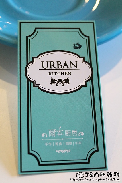 【高雄/捷運凹子底】URBAN Kitchen 爾本廚房–可愛的立體拉花&Tiffany藍的鄉村風環境