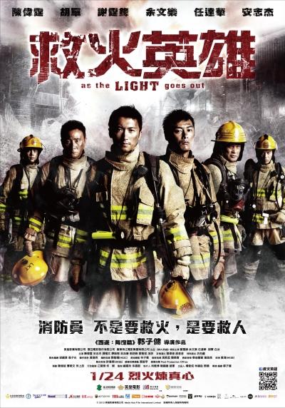 【電影心得】救火英雄 As The Light Goes Out