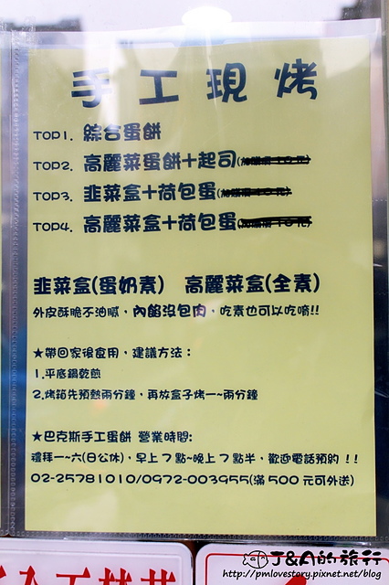 【捷運小巨蛋】Box巴克斯手工蛋餅專賣店(八德店)–酥脆手工蛋餅、用烤的韭菜盒&高麗菜盒健康又涮嘴!