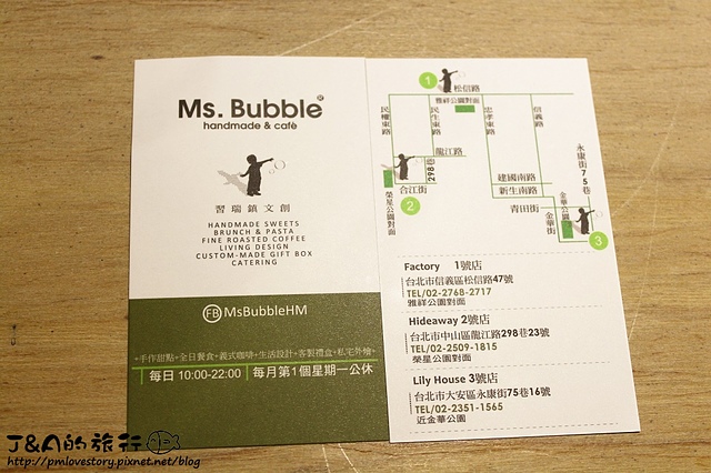 【捷運東門】泡泡小姐 Ms. Bubble Cafe & Handmade (Lily House 3號店)–綿密濕潤泥巴派香甜好吃!