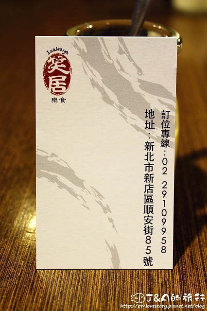 【捷運大坪林】笑居樂食 居酒屋–平價日本料理，少少的花費、飽飽的享受!