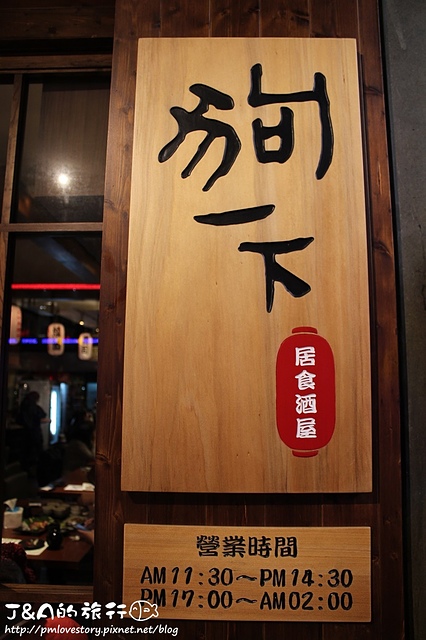 【捷運公館】狗一下 居食酒屋–巨大明蝦毛毛蟲壽司，一上桌就令人眼睛一亮XD