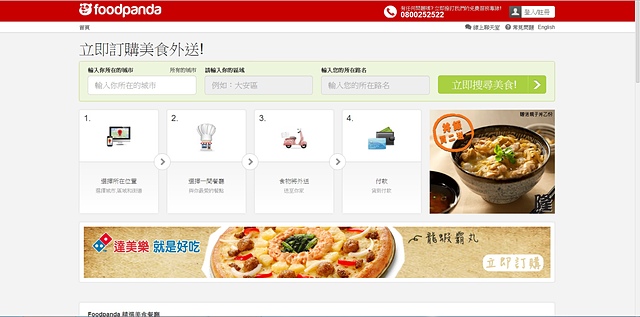 【APP分享】空腹熊貓 foodpanda–好用的外送美食訂餐APP!