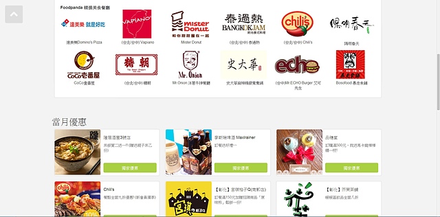 【APP分享】空腹熊貓 foodpanda–好用的外送美食訂餐APP!