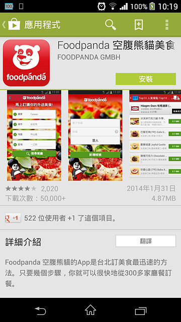 【APP分享】空腹熊貓 foodpanda–好用的外送美食訂餐APP!