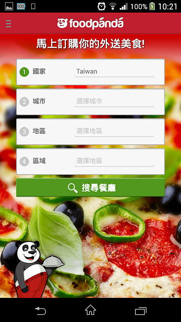 【APP分享】空腹熊貓 foodpanda–好用的外送美食訂餐APP!