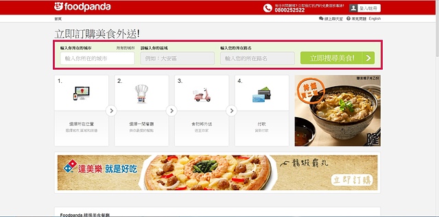 【APP分享】空腹熊貓 foodpanda–好用的外送美食訂餐APP!