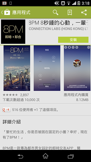 【APP分享】8PM–交友APP，不用註冊即可使用，相當保障用戶的隱私唷!
