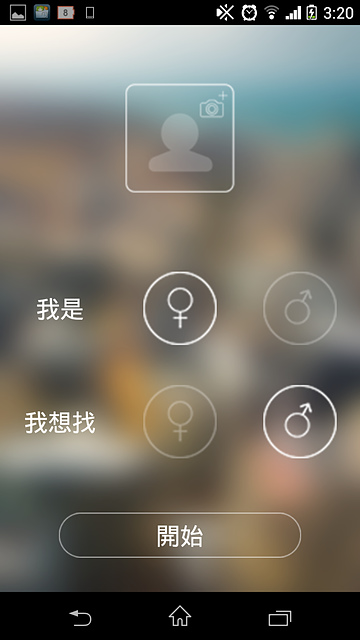 【APP分享】8PM–交友APP，不用註冊即可使用，相當保障用戶的隱私唷!