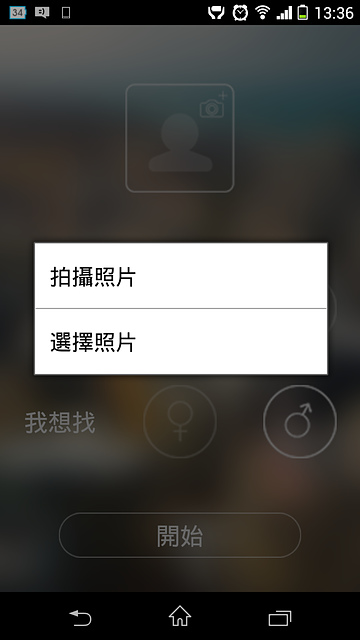 【APP分享】8PM–交友APP，不用註冊即可使用，相當保障用戶的隱私唷!