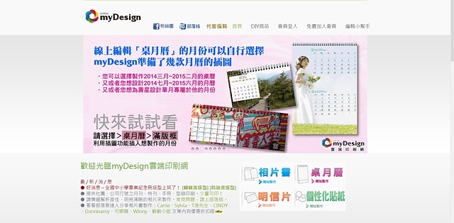 【客製化禮物】myDesign 雲端印刷網–蝴蝶相片書，為回憶留下記錄!