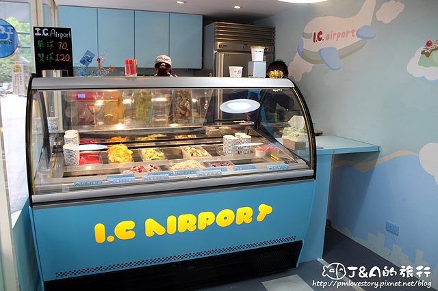 【捷運公館】I.C. Airport 冰淇淋專賣店–每日新鮮現做的冰淇淋!