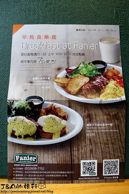 【捷運西湖】費尼餐廳 Fanier Burger–肋眼牛排早午餐、大馬咖哩海鮮義大利麵各有特色!