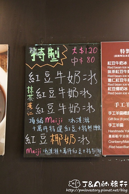 【捷運圓山】采吉軒紅豆專門店–飽滿又綿密的紅豆冰，搭配明治抹茶冰淇淋好好吃!!!