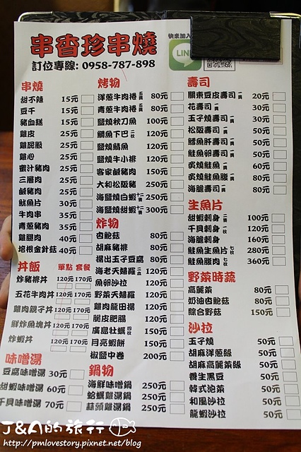 【捷運南港展覽館】串香珍 板前日式料理 (原串香珍 串燒、日式料理)–平價燒烤，炙燒鮭魚肚壽司軟嫩鮮香!!!