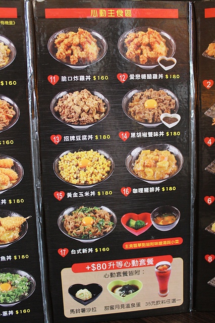 【台北車站】新丼–丼飯與蔥花、起司、泡菜、九層塔蹦出新的滋味! 非凡大探索蔥丼/非凡大探索平價丼飯/非凡大探索起司丼飯