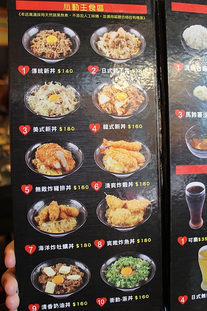 【台北車站】新丼–丼飯與蔥花、起司、泡菜、九層塔蹦出新的滋味! 非凡大探索蔥丼/非凡大探索平價丼飯/非凡大探索起司丼飯