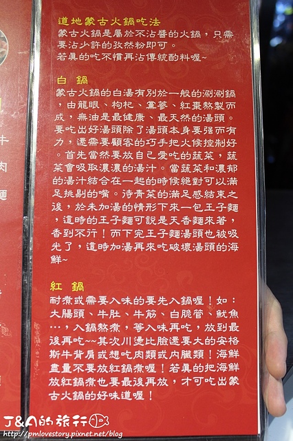 蒙古紅蒙古火鍋–近百種食材任你吃!超大片的牛背肩肉吃起來很過癮唷~