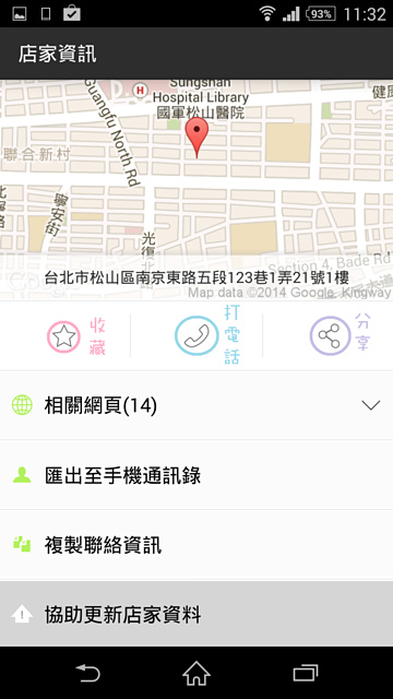 【APP分享】What’s The Number–快速搜尋店家電話，實用APP推薦!