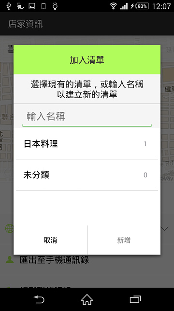 【APP分享】What’s The Number–快速搜尋店家電話，實用APP推薦!