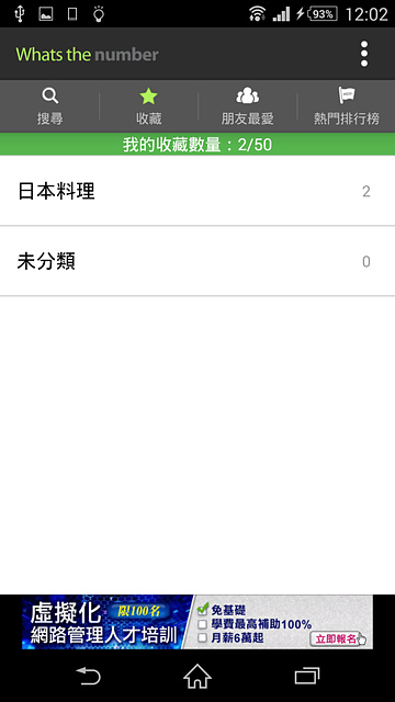 【APP分享】What’s The Number–快速搜尋店家電話，實用APP推薦!