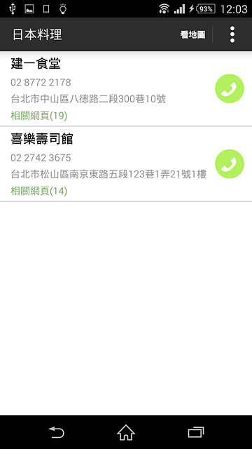 【APP分享】What’s The Number–快速搜尋店家電話，實用APP推薦!