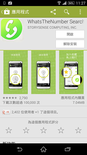 【APP分享】What’s The Number–快速搜尋店家電話，實用APP推薦!