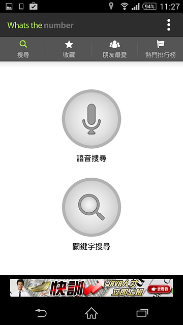 【APP分享】What’s The Number–快速搜尋店家電話，實用APP推薦!