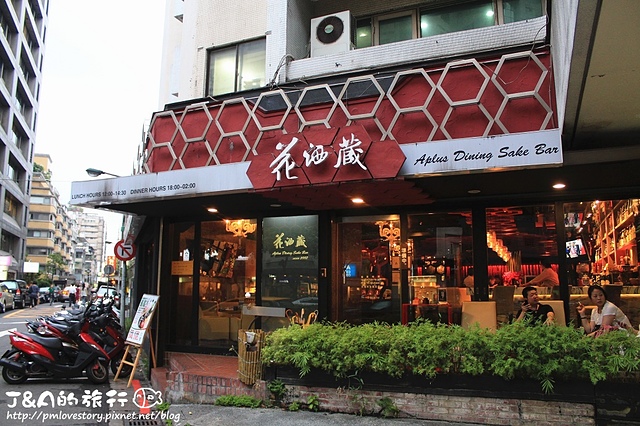 【捷運忠孝敦化】花酒藏 Aplus Dining Sake Bar–酥脆綿密鱈魚地瓜很特別~比目魚鰭邊握香又不油膩!