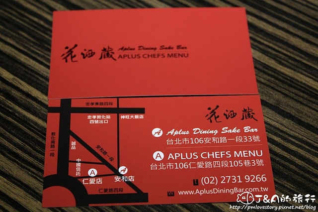 【捷運忠孝敦化】花酒藏 Aplus Dining Sake Bar–酥脆綿密鱈魚地瓜很特別~比目魚鰭邊握香又不油膩!