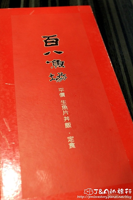 【捷運古亭】百八魚場–平價鮭魚丼有七大塊鮭魚、味噌湯&白飯無限供應!