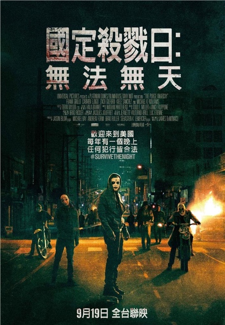 【電影心得】國定殺戮日：無法無天 The Purge: Anarchy