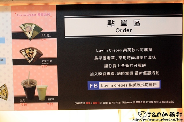 【捷運劍潭】樂芙軟式可麗餅 Luv in Crepes–可麗餅包蛋糕?鹹口味包大塊牛肉、花生醬和蔬菜，一口咬下好滿足~