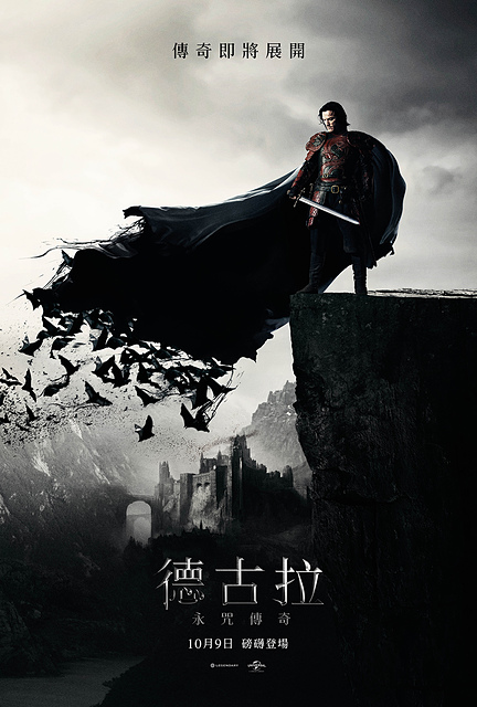 【電影心得】德古拉：永咒傳奇 Dracula Untold