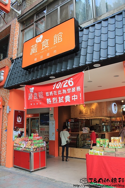 【捷運士林】我的藏食館 精品超市–美味德國豬腳皮Q肉嫩!開幕當天100份德國豬腳免費送~