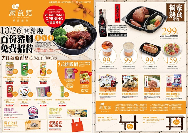 【捷運士林】我的藏食館 精品超市–美味德國豬腳皮Q肉嫩!開幕當天100份德國豬腳免費送~