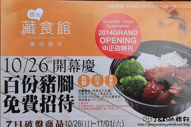 【捷運士林】我的藏食館 精品超市–美味德國豬腳皮Q肉嫩!開幕當天100份德國豬腳免費送~