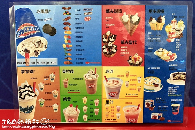 【捷運公館】Dairy Queen 冰雪皇后 (DQ)–倒杯不灑的冰淇淋在公館開店嚕~口感濃郁綿密，好吃又好玩!