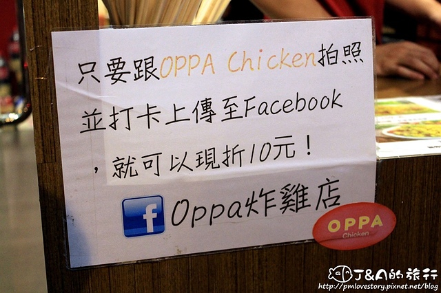 【捷運台電大樓】OPPA Chicken 韓國炸雞–酥脆軟嫩炸雞搭大量蔥絲! OPPA 韓國炸雞