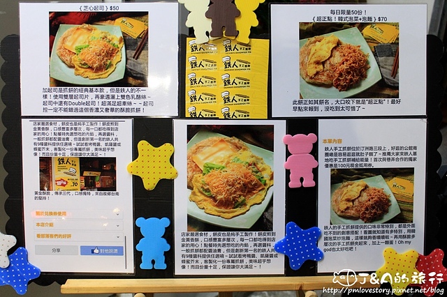 【捷運忠孝復興】鉄人手工抓餅–東區美食 三杯雞和泡麵抓餅,有甜抓餅可以選唷! 鐵人手工抓餅 銅板美食 銅板小吃