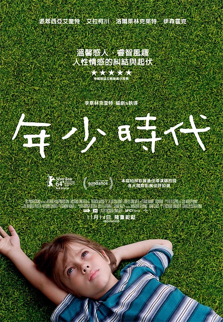 【電影心得】年少時代 Boyhood–歷時12年拍攝!