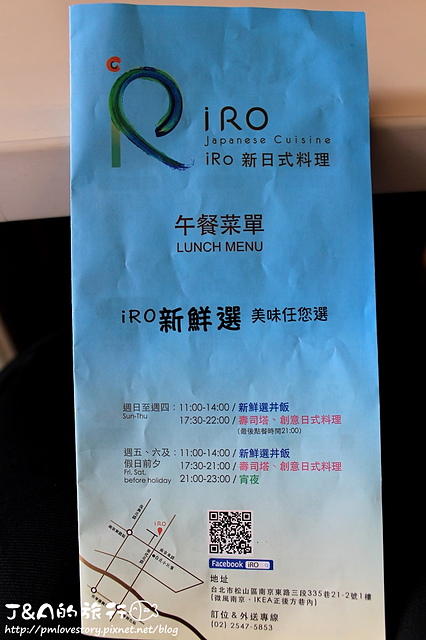 【捷運南京東路】IRO 新日式料理–生魚棺材板、創意壽司塔，給你不一樣的日本料理體驗!